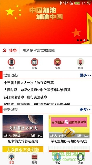 黨建之家安卓版下載