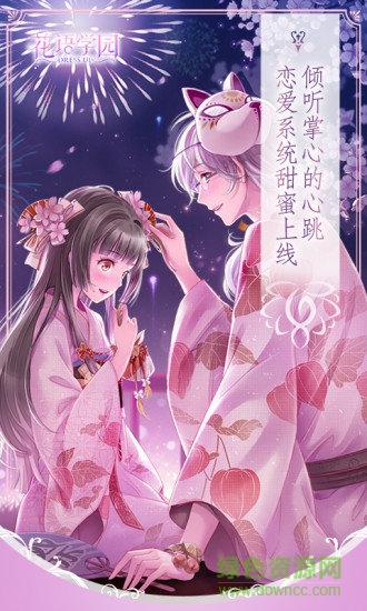 花語學(xué)園電腦版