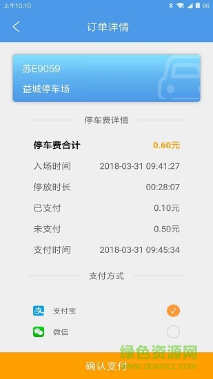 一城停車 v1.3.0 安卓版 2