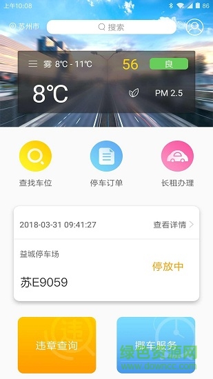 一城停車安卓版下載