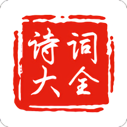 中國古詩詞鑒賞