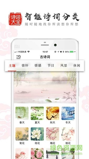 中國(guó)古詩(shī)詞鑒賞 v3.0 安卓版 0