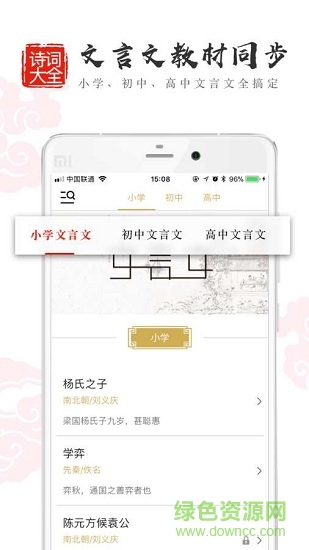 中國(guó)古詩(shī)詞鑒賞安卓版