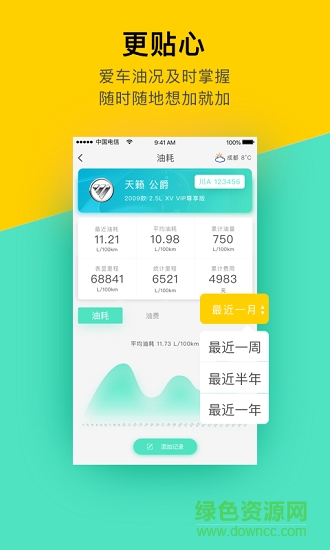 加油匯 v1.2 安卓版 2