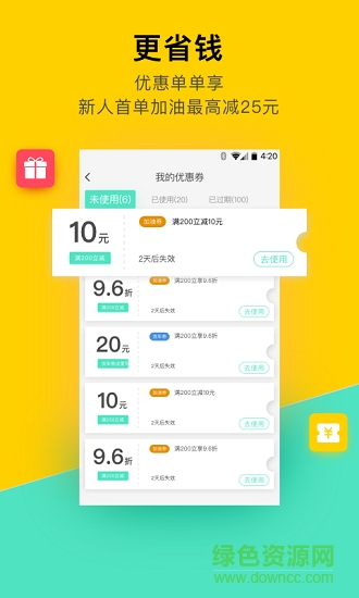 加油匯 v1.2 安卓版 3