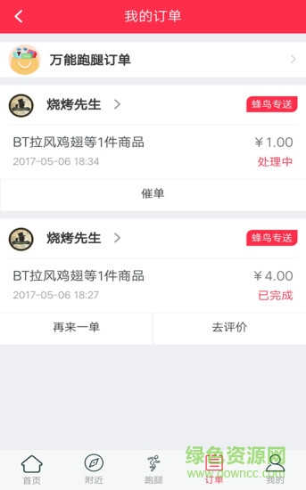 餓魔外賣app