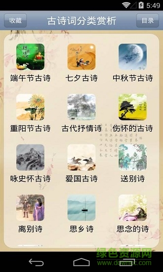 酷哦古詩詞鑒賞手機版