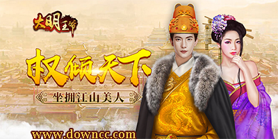 大明王爺