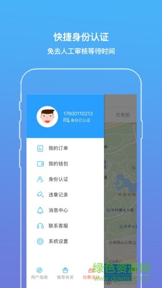 泓源出行app