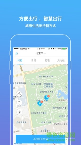 泓源出行 v1.0.4 安卓版 3