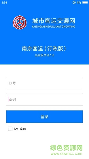 南京客運 南京客運安卓版下載