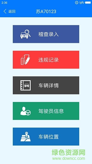 南京客運 v1.0 安卓版 1