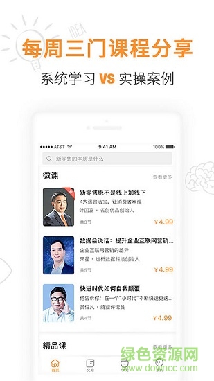 蝸牛學(xué)堂 v4.2.0 安卓版 1