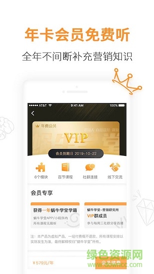 蝸牛學(xué)堂 v4.2.0 安卓版 2