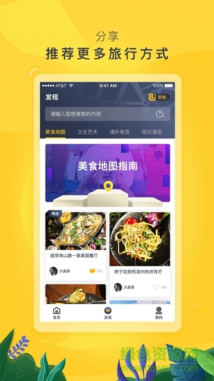 鳥斯基旅游 v1.3.0 安卓版 2