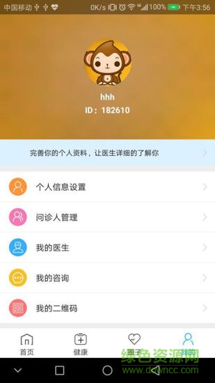 今合網(wǎng)健康app v1.1.9 安卓版 0