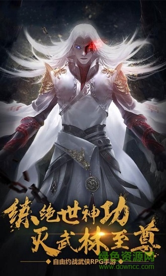 絕世武尊手游免費(fèi)版 v1.1.7 安卓最新版 0