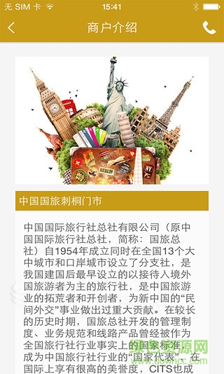 快馬旅行 v1.0 安卓版 0