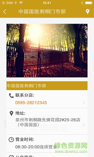 快馬旅行