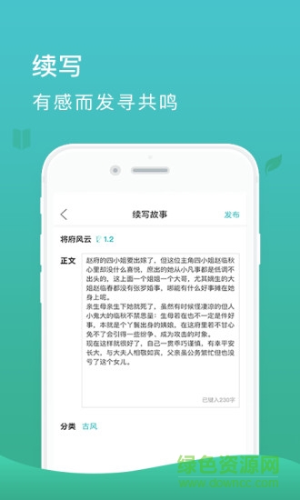 故事樹軟件 v1.0.8 安卓版 3
