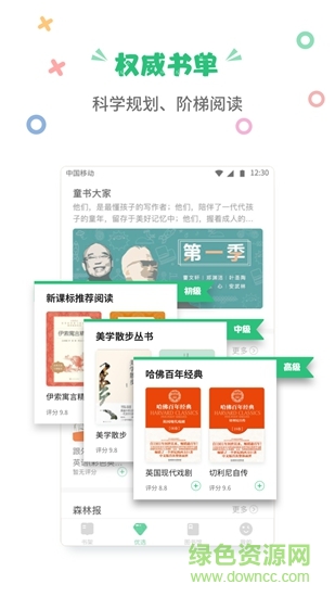 掌閱課外書 v4.9.10 安卓版 2