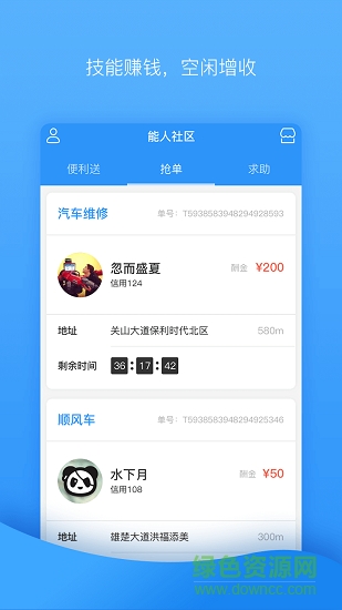 能人社區(qū) v1.0 安卓版 0