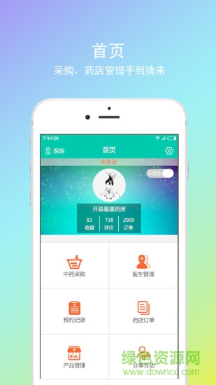 神順商家端