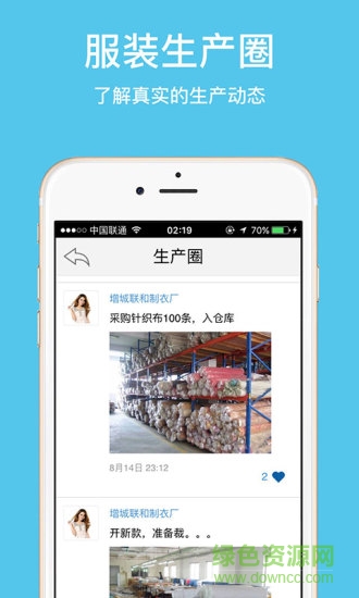 好工坊平臺(tái) v1.2.0 安卓版 3