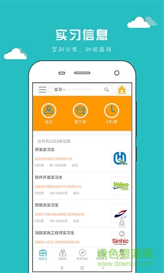 早聘嚴(yán)選平臺 v1.1 安卓版 1