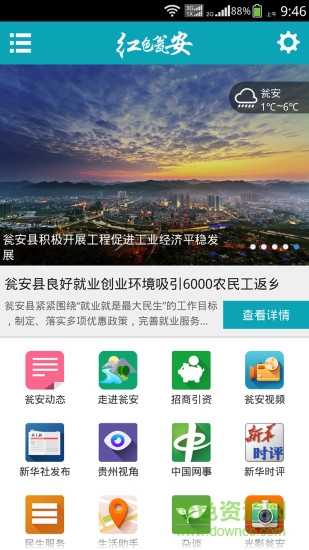 紅色甕安app