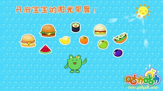 咕力早餐車 v2.7 安卓版 3