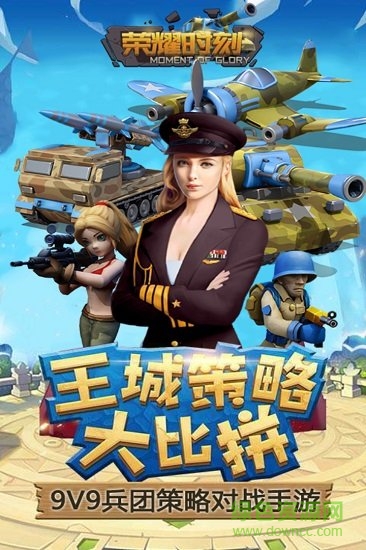 榮耀時刻游戲0