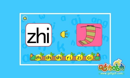 學(xué)拼音整體認(rèn)讀 v2.0.1 安卓版 1