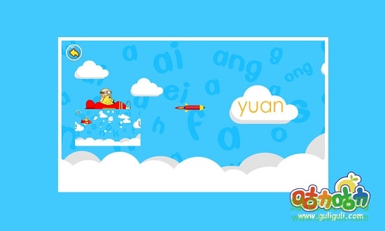 學(xué)拼音整體認(rèn)讀手機(jī)版