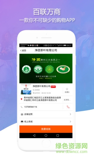 百聯(lián)萬商手機(jī)版 v1.0.6 安卓版 2
