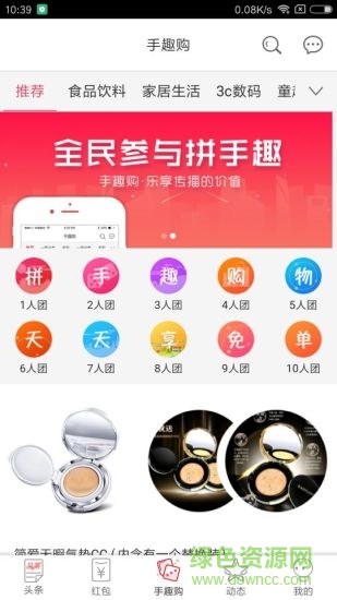 手趣購(gòu) v1.4.1 官方安卓版 2