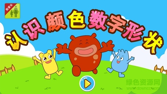 咕力認識顏色數字形狀 v2.7 安卓版 0