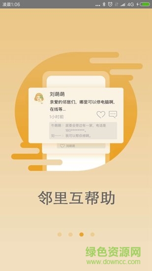 我的街坊 v2.0 安卓版 1