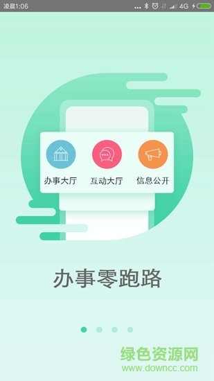 我的街坊app