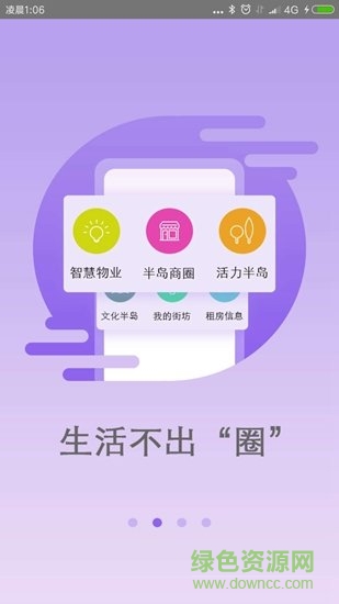 我的街坊 v2.0 安卓版 3