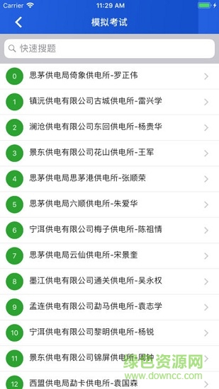 德電在線學(xué)習安卓版下載