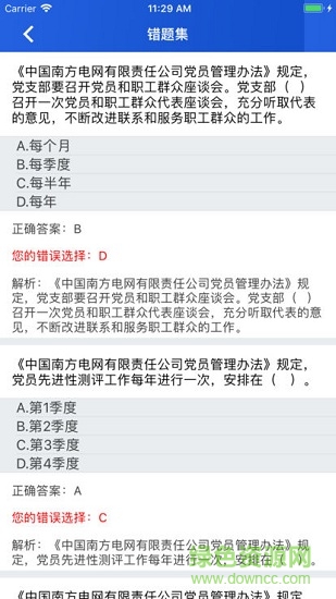 德電在線學(xué)習 v1.0.2 安卓版 3