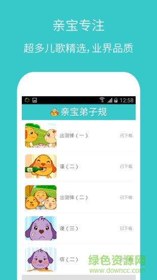 親寶弟子規(guī)安卓版