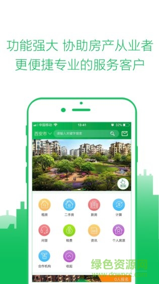 零點(diǎn)家天下 v1.4 安卓版 3