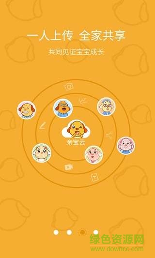 親寶寶貝手機軟件2