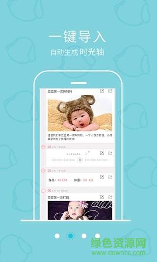 親寶寶貝手機軟件1