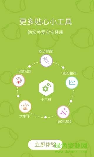 親寶寶貝手機軟件3