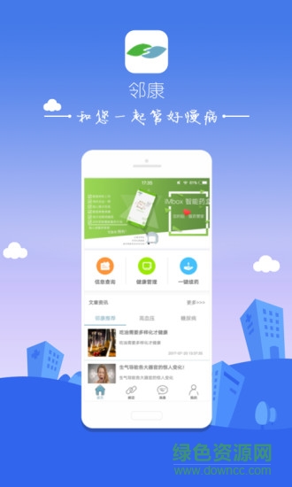 鄰康慢病管家手機(jī)版 v2.4.0 安卓版 0
