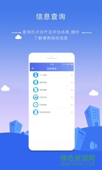 鄰康慢病管家手機(jī)版 v2.4.0 安卓版 1