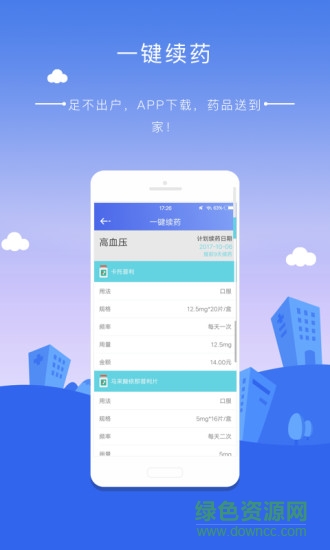 鄰康慢病管家app